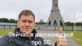 5G - опасен для здоровья?