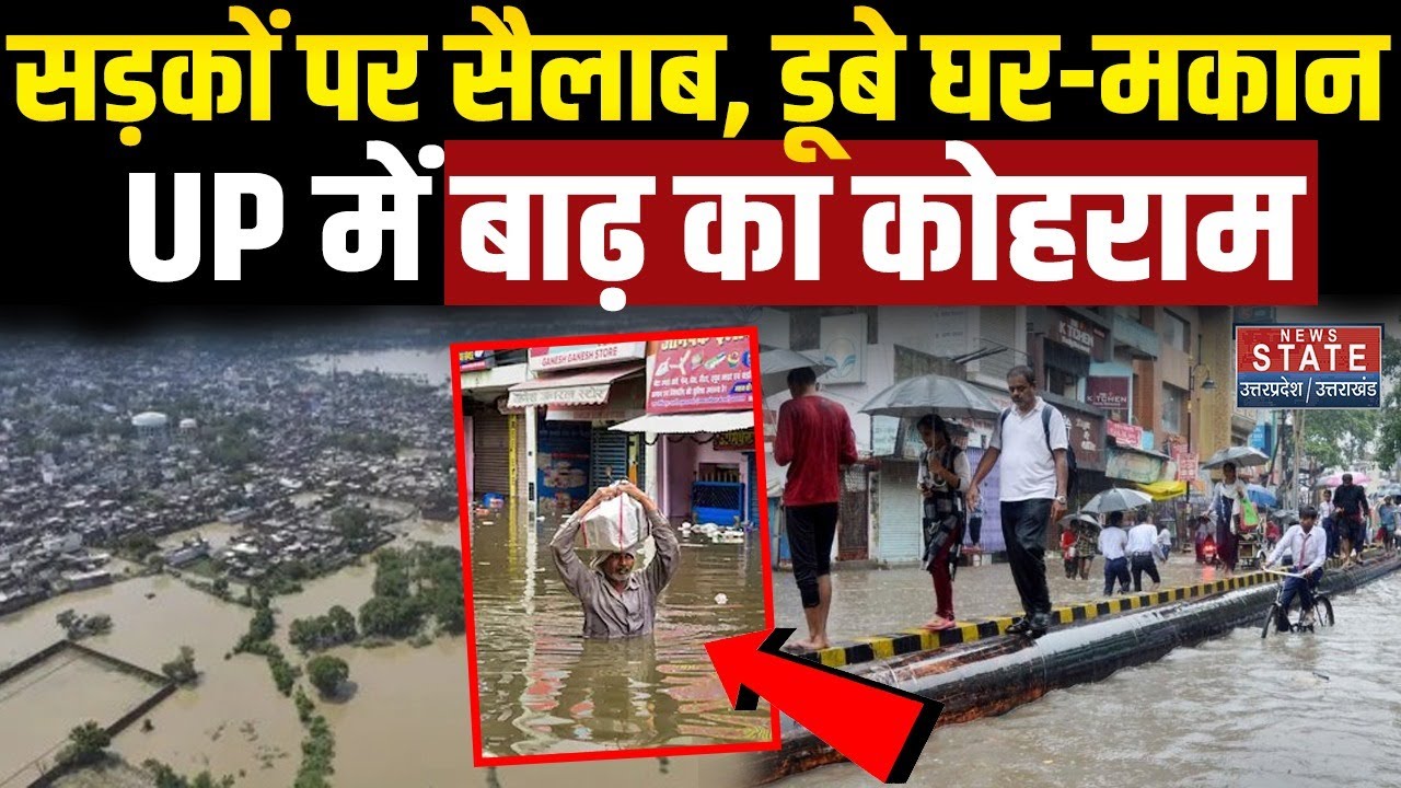 UP Flood News : UP में बाढ़-बारिश का कहर, उफान पर गंगा, उन्नाव और सहारनपुर में बढ़ा नदी का जलस्तर