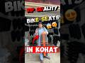 Review bike seats shop in kohat😘 #review #bike #seat #shop #kohat #shorts #hamzakyvlog