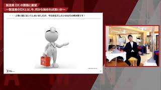 FAプロダクツ×エプソン販売　製造業向けオンラインセミナーアーカイブ（9月8日）_1206705363966