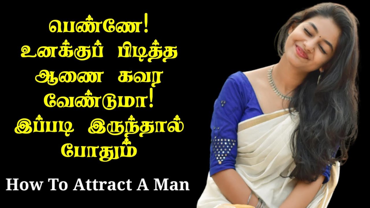How To Attract A Man | Tamil