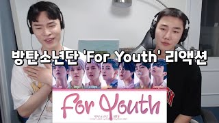 방탄소년단 'For Youth' 리액션 | BTS 'For Youth' First Listen Reaction