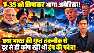 राजस्थान में अमेरिका ने एफ-35 को लॉक क्यों किया, भारत की टेक्नोलॉजी को देख कांप उठा पेंटागन! screenshot 4