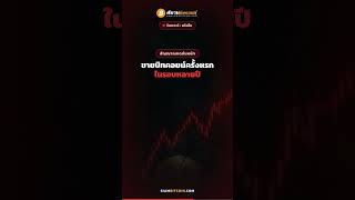 MSTR ส่งสัญญาณอันตราย! mNAV หลุด 1.0 ครั้งแรก #Shorts