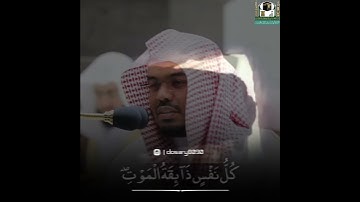 " كُلُّ نَفْسٍ ذَائِقَةُ الْمَوْتِ " تلاوة خاشعة ومؤثرة جدًا من الآسر د. ياسر الدوسري | رمضان 1441ه‍