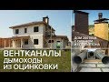 Вентканалы и дымоходы из оцинковки в доме из газобетона