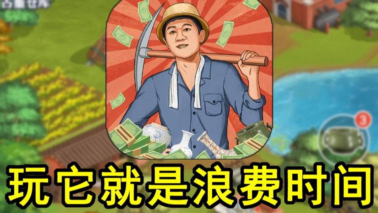 【游戏吐槽合集】逼着你看广告！玩十分钟看九分钟广告？真是纯纯的浪费时间！