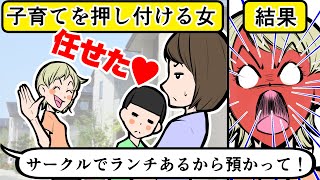 【LINE】義妹が実家や我が家を託児所扱いしてお出かけ⇒子供を無理矢理押し付けてくる迷惑女にDQN返しを試してみたｗ【スカッとする話】