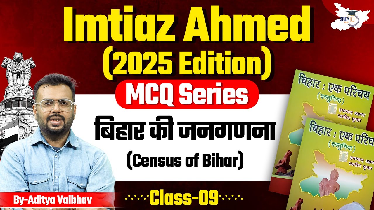🎯72nd BPSC | Imtiaz Ahmad Bihar Special 2025 Edition: Census of Bihar |  BY Aditya Sir | StudyIQ