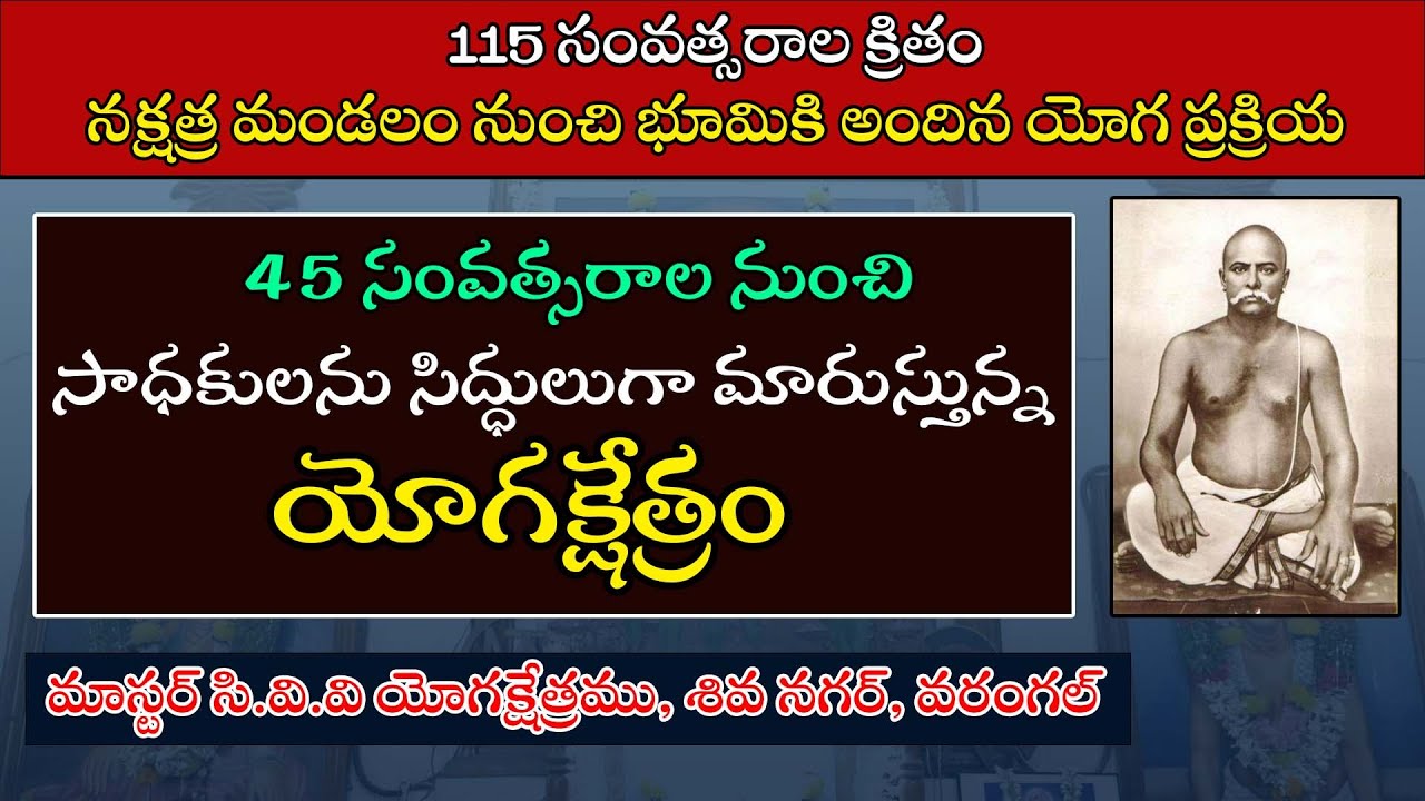 Powerful Yoga Kshetram | 45 సంవత్సరాల నుంచి సాధకులను సిద్ధులుగా .. | Master CVV #sreesannidhitv