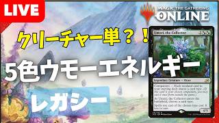 【#レガシー/#legacy】【５色ウモーリエネルギー】MOパンダのわくわくレガシー！【MTG】【対戦動画】