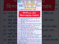 CU 6th semester LCC 2 Bengali suggestions 2026 | 6th semester LCC 2 Bengali suggestions 2026