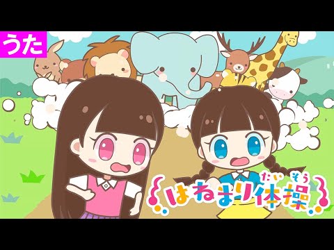 【アニメMV】『はねまり体操』太鼓の達人に収録記念！！