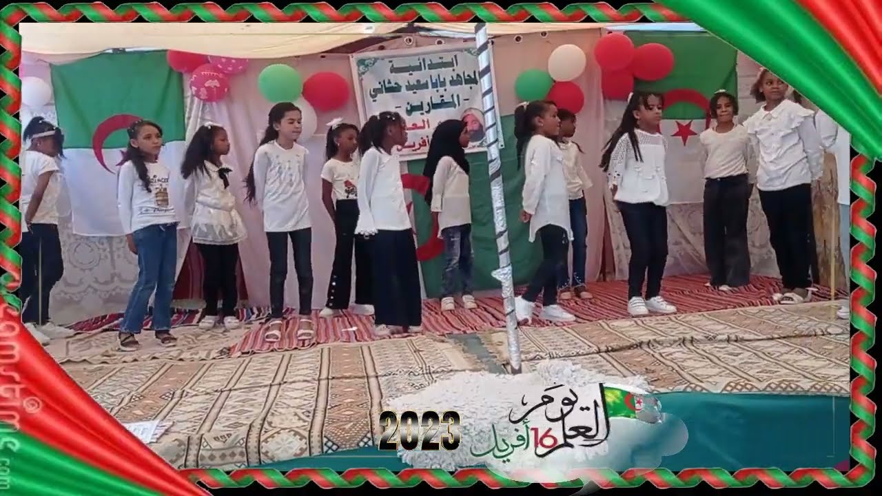 أنشودة إلى العلم هيا ندق الصعاب  بمناسبة يوم العلم 16 أفريل 2023  (أنشودة إستعراضية )