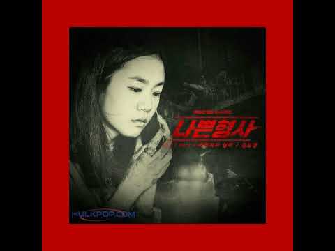 [ Clean Instrumental ] 김보경 [ Kim Bo Kyung ] – 버려지지 않아 [ Less than Evil OST Part 4 ]