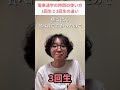 電車通学の時間の使い方〜1回生と3回生の違い〜