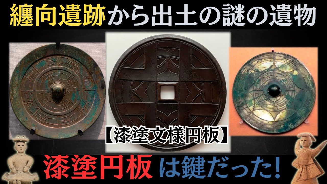 The mysterious disc unearthed at Makimuku holds the key to solving