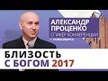 «Пришествие и восхищение» // серия о последнем времени // пастор Александр Проценко // Послание 12