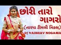 Fararar eto fere re tarpa timli dj vaibhav nogama