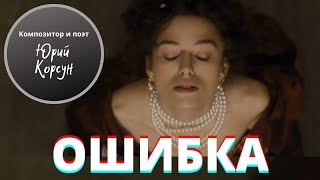 Песня Юрия Корсуна на стихи Марины Цветаевой \