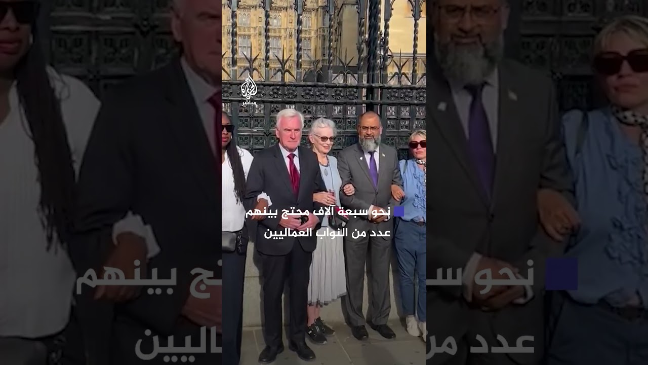 المئات يشكلون سلسلة بشرية أمام مبنى البرلمان البريطاني نصرة لغزة والمطالبة بوقف تسليح إسرائيل