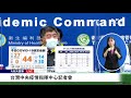 【1/28 直播】台灣中央疫情指揮中心記者會 | 台灣大紀元時報