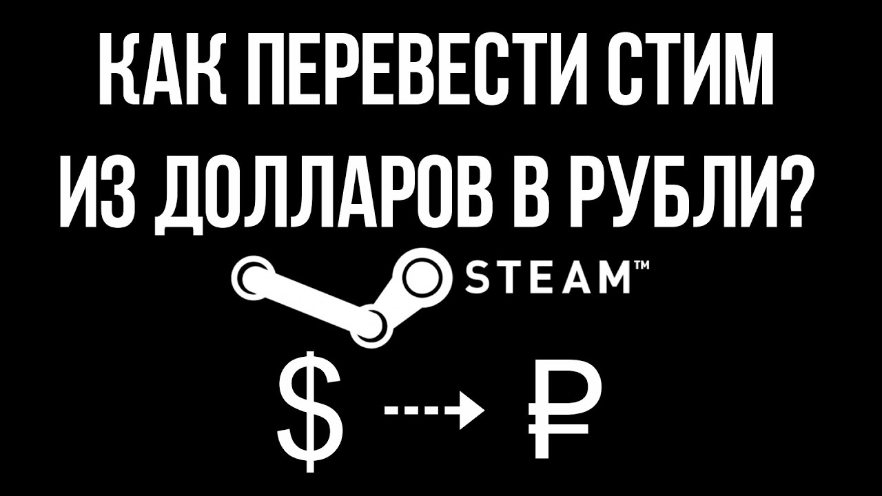 Steam смена валюты фото 24