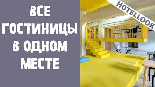 Как забронировать отель самостоятельно.  Снять номер в гостинице за пару минут(, 2016-10-11T12:14:19.000Z)