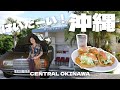【沖縄中部前編】1週間で巡る女子旅 IN 沖縄 | Central Okinawa Vlog 1
