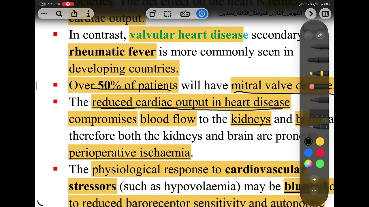 اسس تخدير المحاضرة الرابعة الجزء الاول 