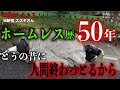 新宿でホームレスをしているスズキさんに人生で大切な3つの事を伺いました【東京ホームレス in新宿 スズキさん】