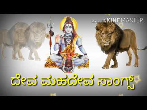 Deva mahadeva baro song in lyrics