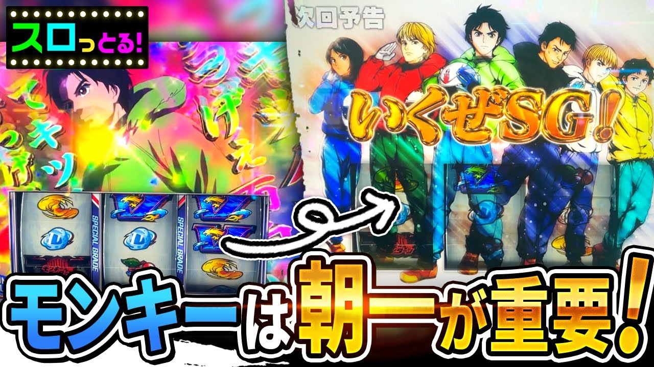 【モンキーターンV】朝一の手堅い立ち回りを検証！パチスロ実践011回目【ごみくずリーマンスロッター】【サラスロ】
