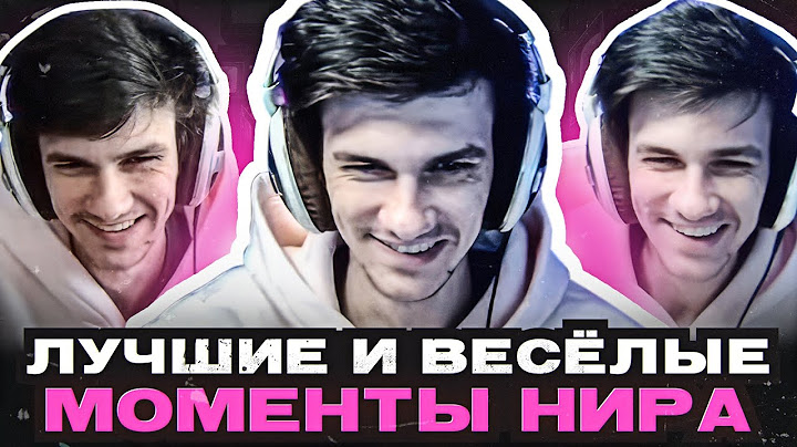 ЛУЧШИЕ И ВЕСЁЛЫЕ МОМЕНТЫ НИРА ● ФИНАЛ БИТВЫ БЛОГЕРОВ 2025