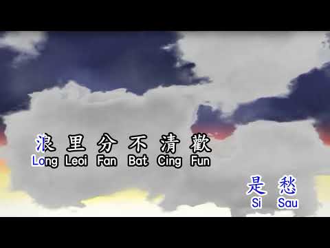 Cantonese 叶丽仪 Frances Yip 上海滩 shang hai tan