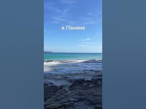 Остров Контадора #panama #travel #lifestyle #shorts #панама #внж #пмж # ...