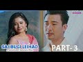 Sajibugi leihao  manipuri film  part3  silheiba biju ithoi uma