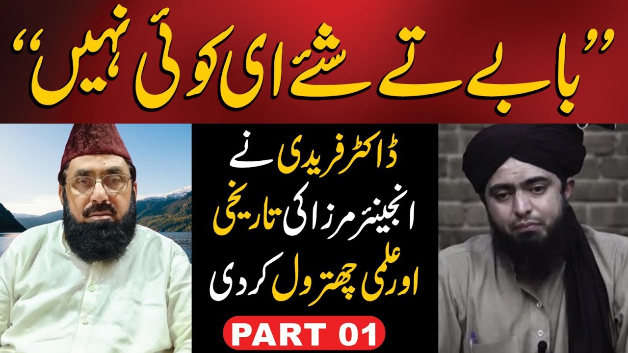 Engineer Muhammad Ali Mirza Ku Jawab| بابے تے شے ای کوئی نہیں | By. Dr. Sadaqat Faridi