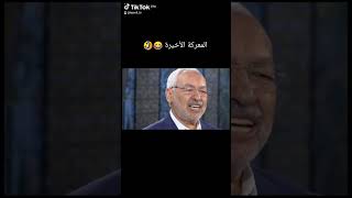 خطاب راشد الغنوشي لرئيس الجمهورية قيس سعيد ??