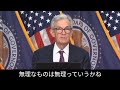 2025年の利下げ2回に減る。FOMC意訳。すんごい長い利下げフェーズになるとな。