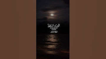راحه نفسيه 😔#القرآن_الكريم #قرآن #قران_كريم #ليبيا #اكسبلور #الاكسبلور #القارئ_احمد_إشكال #freefire
