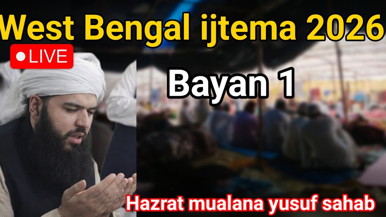 Biswa Kolkata ijtema 2026 Hazrat Maulana Yusuf sahab ka bayan  West Bengal ijtema Hooghly ijtema 