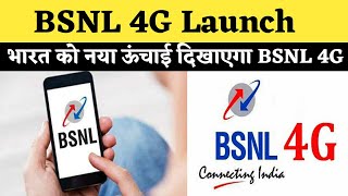 BSNL 4G Launch | India Will be the Next Tech Giant After BSNL 4G Launch