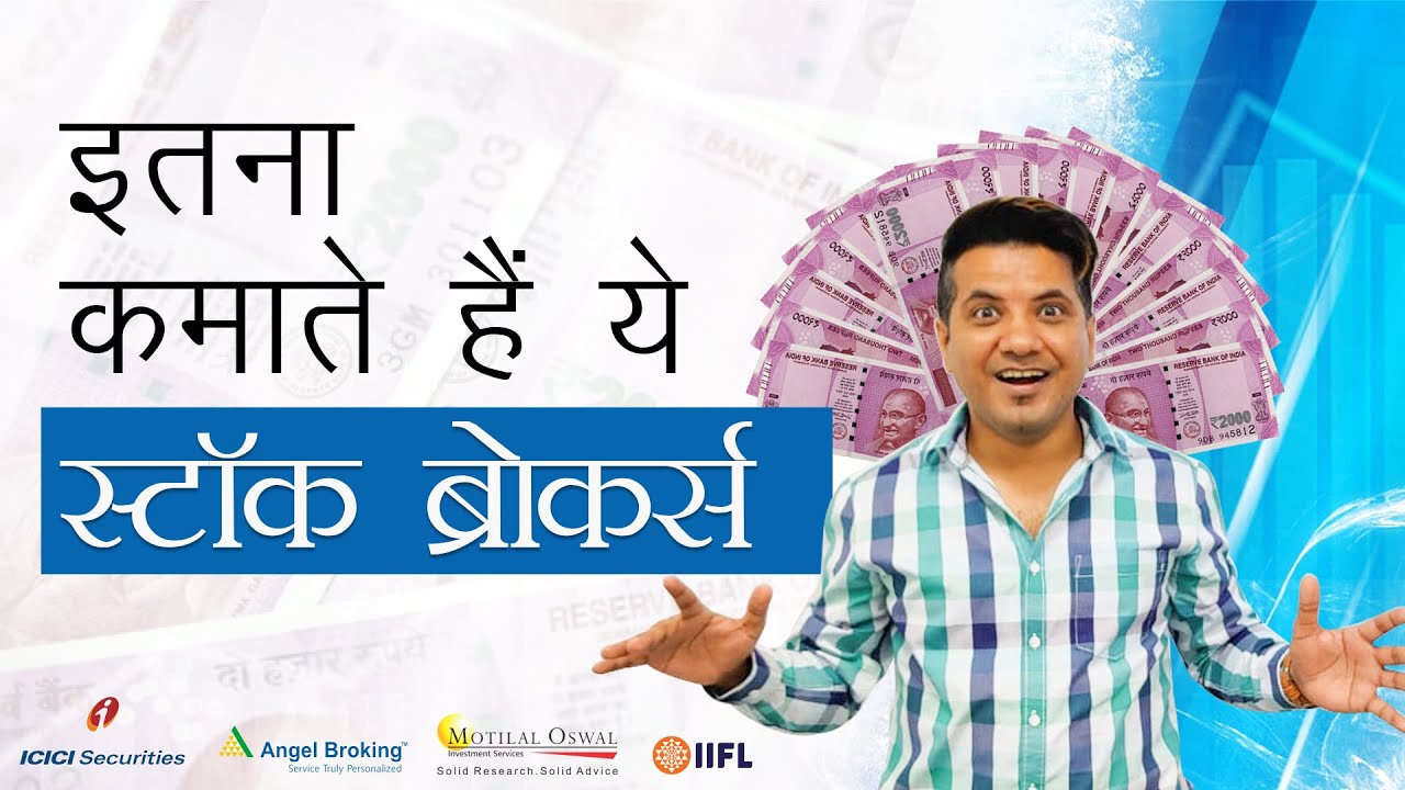 How Much Money Stock Brokers Earn? YouTube