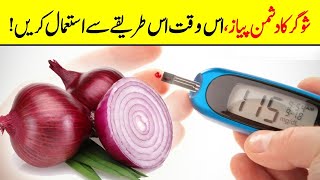 Benefits Of Onion (Payaz K Fayde) Urdu Hindi