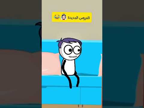 لما الام تجيب عروس