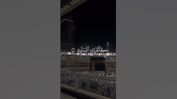 #القرآن_الكريم سورة القارعة بصوت الشيخ ياسر الدوسري #تلاوة_خاشعة