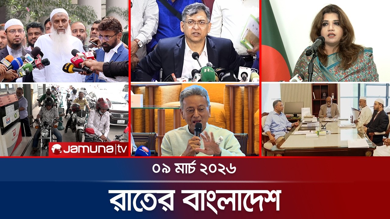 রাতের বাংলাদেশ | Latest News and Bulletin | Rater Bangladesh | 10 PM | 09 March | Jamuna TV