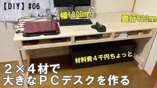 DIY】#06 2×4材で大きなPC用デスクを作る - YouTube