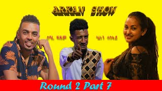 Arkan show- New Eritrean Show 2021 | Helen Tesfay (ሄለን ተስፋይ) Vs Seare Fisum (ሰዓረ ፍጹም) Round 2 part 7